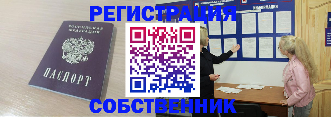 прописка штамп в Тыве